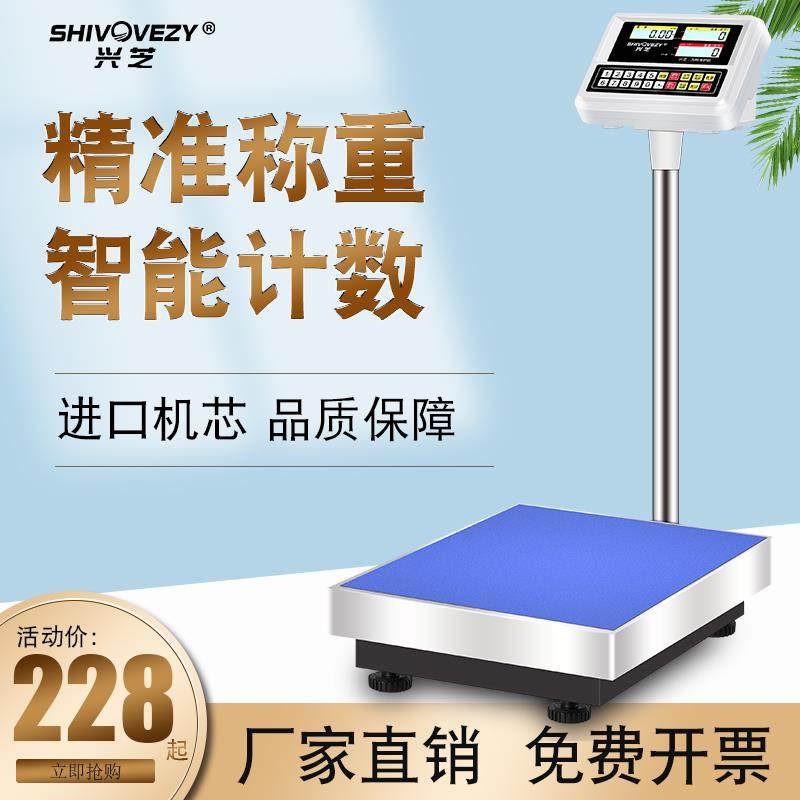 兴芝电子称商用100kg高精度计数秤精准台秤150公斤电子秤300磅称
