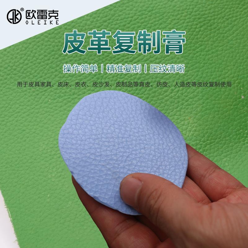 皮革复制膏皮具皮制品维修补漆模具模板皮纹复制剂纹路修补脱模剂
