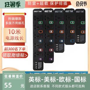 10米中国香港版英规拖板英规带USB插排插座英式家用英制通用