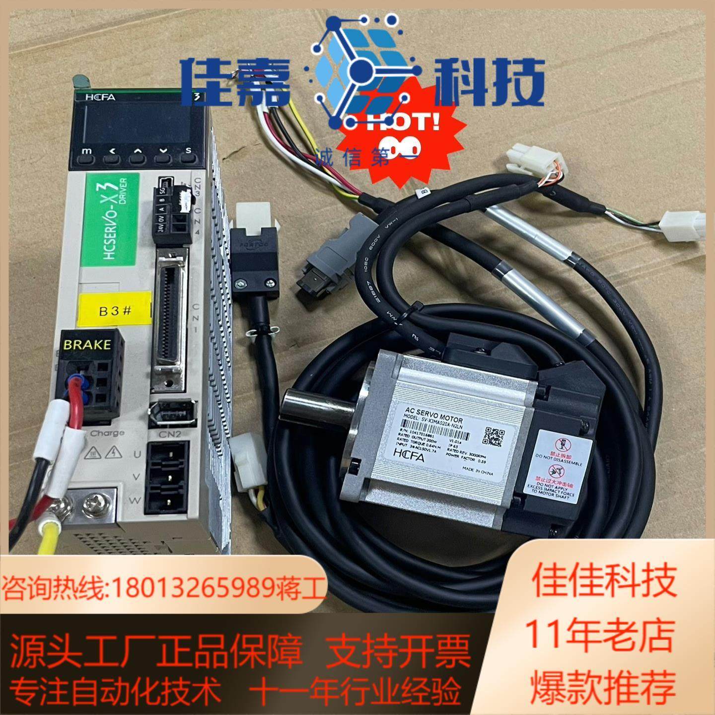 禾川200W伺服电机套装