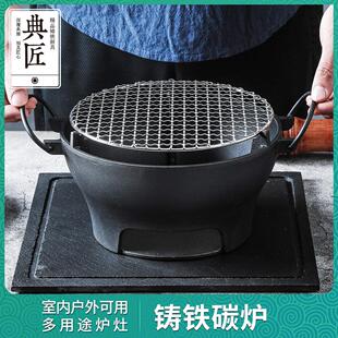 典匠铸铁烧烤炉炭火户外炉灶多用烤串炉子围炉煮茶烤肉架炉子