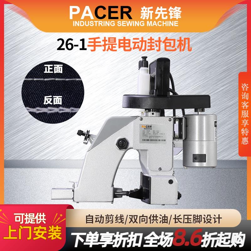 新先锋26-1电动手提式封口机缝包机帆土工布打包机缝包机封包机