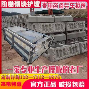 彷石阶梯护坡模具河道水泥生态框堤坝景观水泥台阶挡土墙钢模板