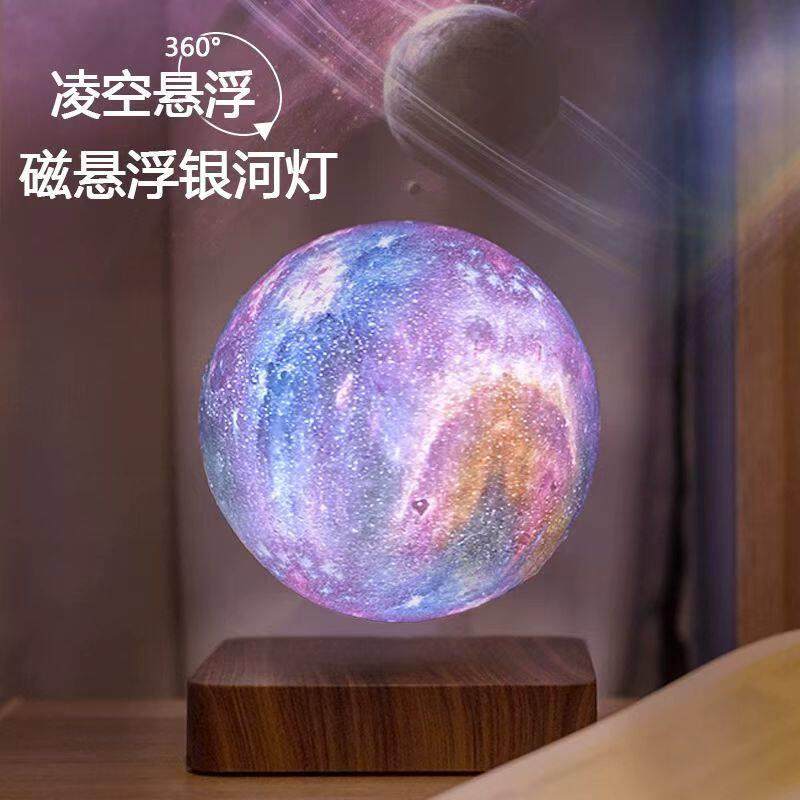 磁悬浮银河球床头台灯创意生日礼物发光月球土星空旋转小夜灯摆件