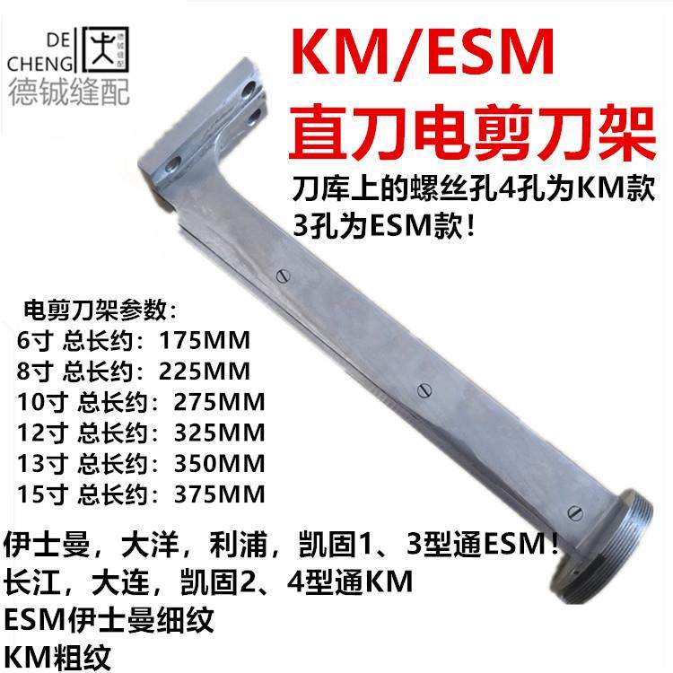 esm/km直刀电剪裁剪机切布机刀架刀库组件自动磨刀裁剪机刀架包邮