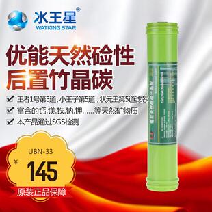 水王星 净水器专用滤芯 优能天然孟宗竹活性炭滤芯 提升口感