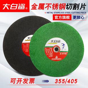 大白鲨350型切割片砂轮片400mm不锈钢金属大切割机锯片沙轮片14寸