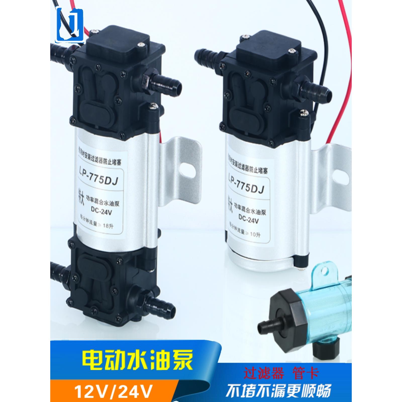 汽车货车淋水器配件电动增压抽水泵12V24V刹车滴水自吸泵改装开关