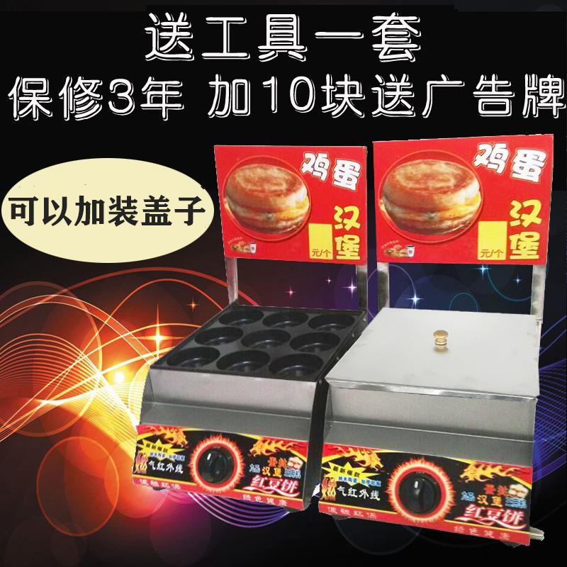 9孔燃气不粘锅鸡蛋汉堡炉鸡蛋饼机蛋肉堡炉蛋堡炉商用摆摊创业