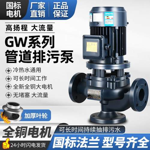 GW立式管道泵380V大流量废水排污离心泵无堵塞污水泥浆增压泵