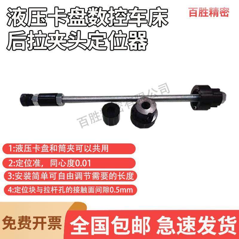 液压卡盘和数控车床后拉夹头可调定位器36机5寸/46机6寸/52机8寸