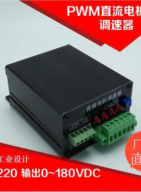 180V直流电机调速电源 0~10VDC电压控制 直流马达电机无极调速器