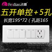 飞雕118型五开单控 五孔5孔开关带插座面板家用单开带5开单联1插