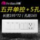 飞雕118型五开单控 五孔5孔开关带插座面板家用单开带5开单联1插
