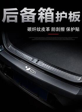 专用于捷悦01型轿车后厢横梁条改装内饰用品配件尾箱防刮板贴纸