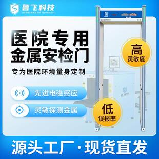 医院金属安检门工厂手机检查准确定位声光报警学校通过式探测门