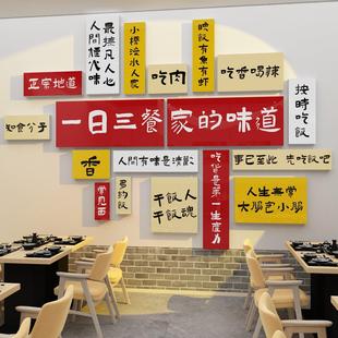 家的味道网红饭店墙面装饰品壁画农家乐院包间餐饮馆厅贴纸铁锅炖