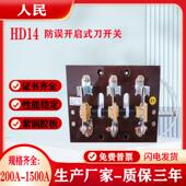 200 600 400 人民HD14系列 3开启式 刀开关紫铜闸刀3P隔离器防误型