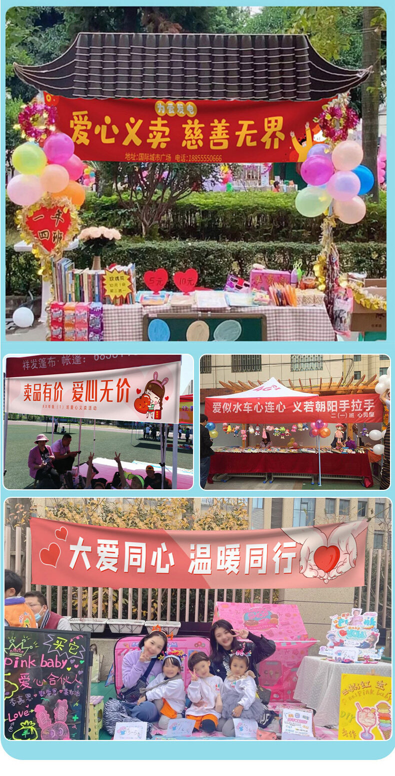 义卖活动横幅定制幼儿园跳蚤市场摊位装饰标语小学生爱心手拉条学