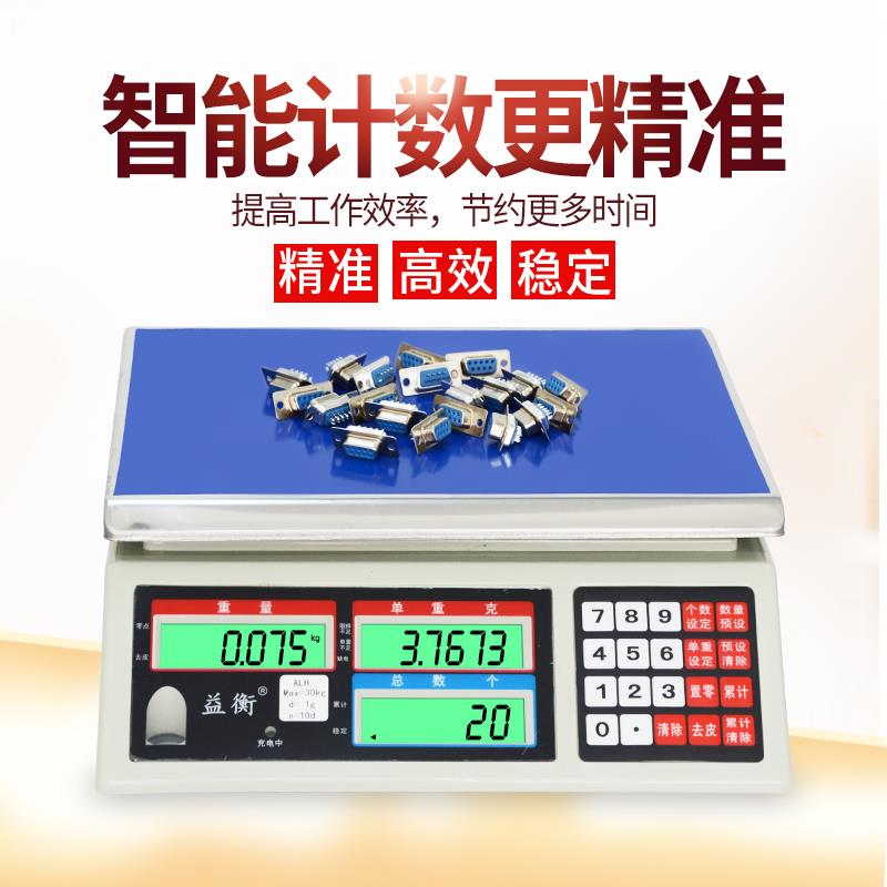 高精度计数秤0.01g工厂用公斤取样电子称1.5/2/3/5/7.5kg0.05