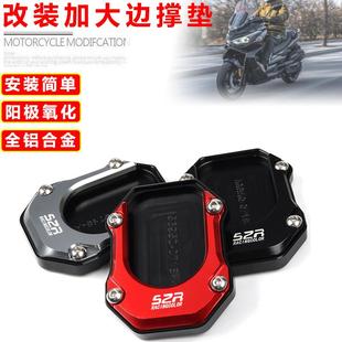适用踏板车无极SR4MAX改装加大防滑边撑垫铝合金侧支架脚撑垫配件