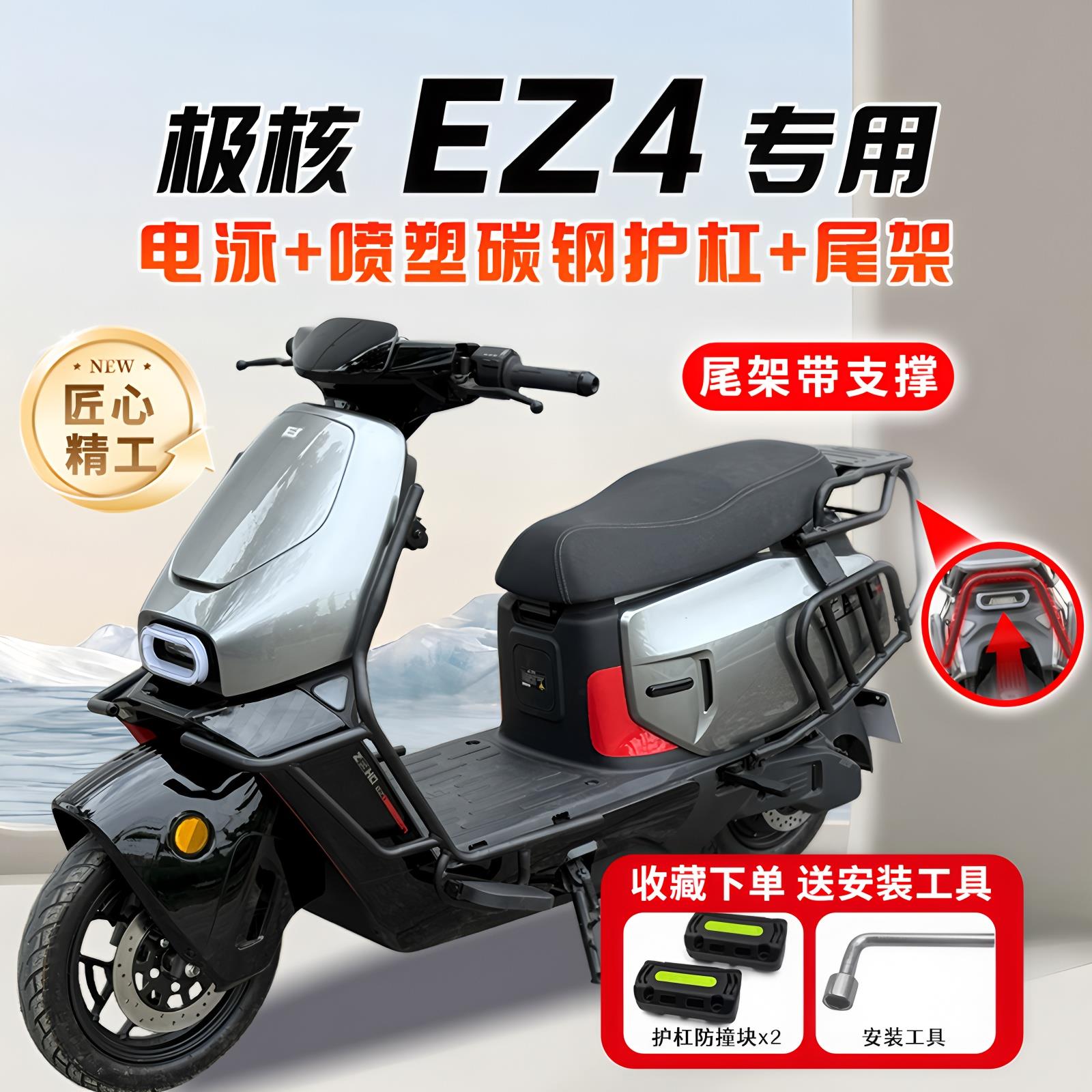 适用极核EZ4护杠电动车保险杆防撞后尾架后备箱支架尾箱改装配件