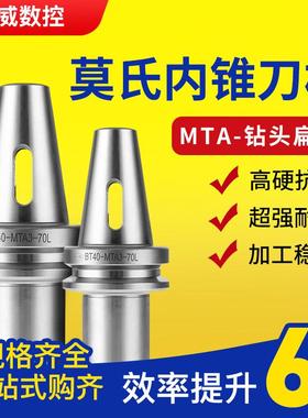 数控莫氏钻头刀柄BT30/BT40/BT50-MTA1/2/3/4铣床刀套高精度内锥