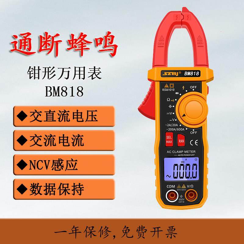 深圳滨江数字钳形万用表BM818/9多功能电容测量带夜光NCV火线识别