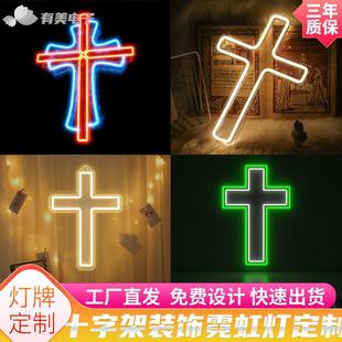发光十字架霓虹灯LED挂墙USB圣诞装 饰家居送老人长辈礼品房间夜灯