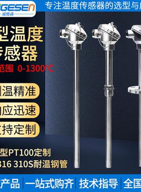 WRN/WZP-130/230高温温度传感器K型热电偶不锈钢测温探头热电阻