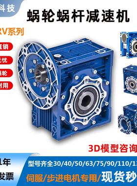 NMRV涡轮蜗杆减速机rv30/40/50/75/63变速箱步进伺服专用减速器
