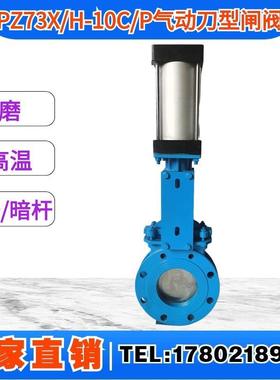 PZ673H/X-10C铸钢气动刀型闸阀气动法兰浆液阀插板阀DN80-1200