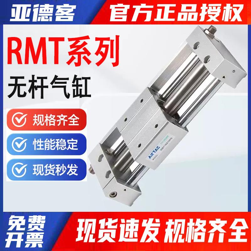 【现货】亚德客磁偶式导轨无杆气缸RMT/RMTL16/20/25/32/40X100