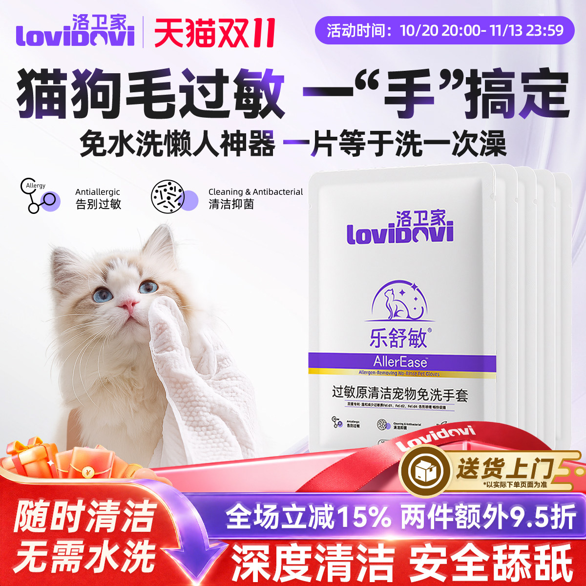 Lovidovi洛卫家过敏原清洁宠物免洗手套