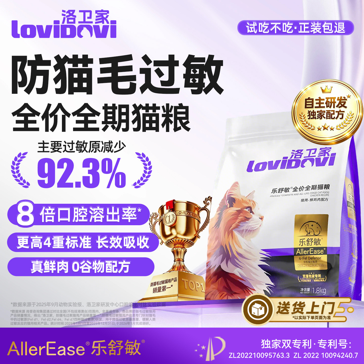 洛卫家抗过敏猫粮全价全期