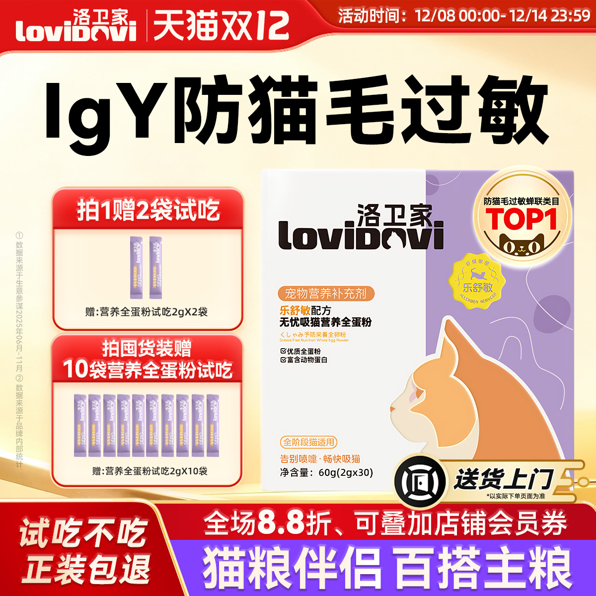 lovidovi洛卫家防猫毛过敏体验装