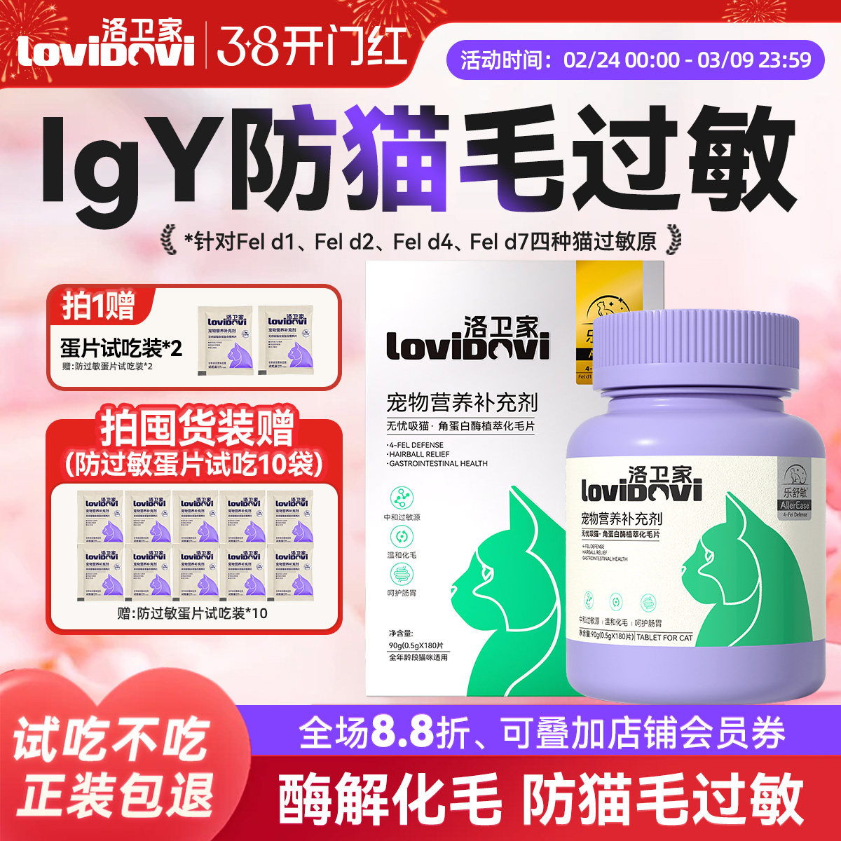Lovidovi洛卫家防猫毛过敏化毛片