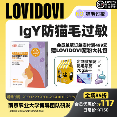 Lovidovi抗过敏猫粮伴侣营养蛋粉猫零食防猫毛过敏