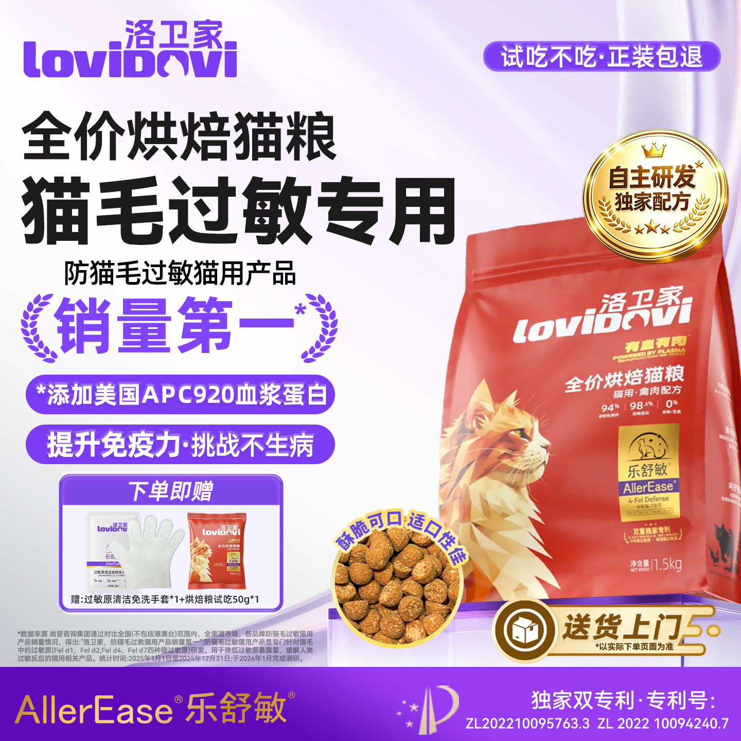 洛卫家抗过敏烘焙猫粮
