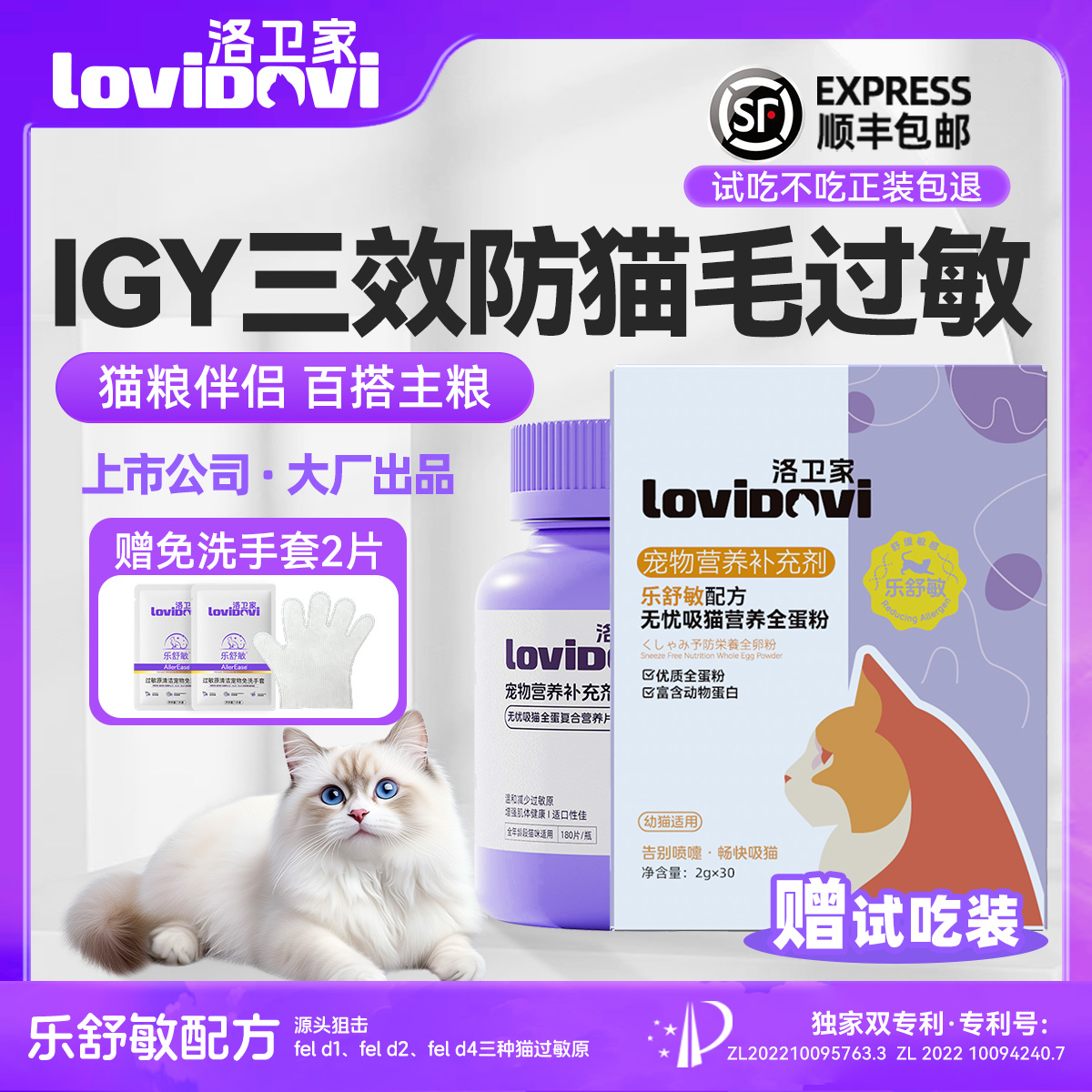 lovidovi洛卫家防猫毛过敏体验装