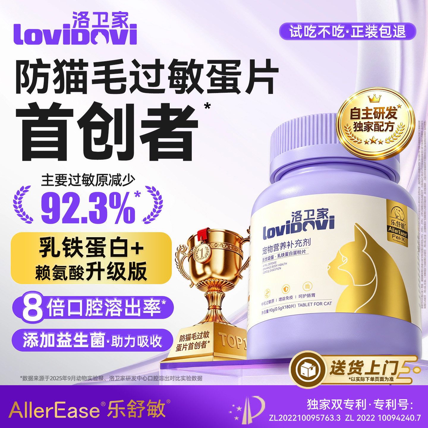 洛卫家抗过敏乳铁蛋白蛋片