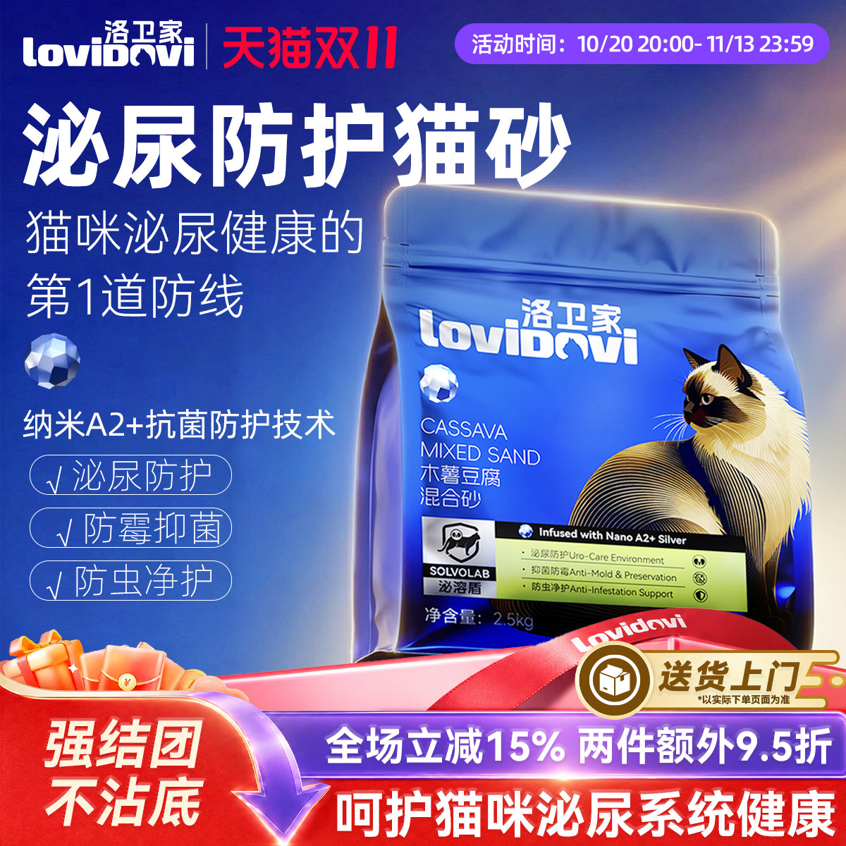 Lovidovi洛卫家泌溶盾木薯豆腐混合猫砂泌尿防护除臭近无尘2.5kg