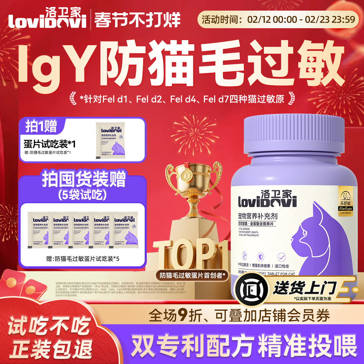 Lovidovi洛卫家抗过敏蛋片防猫毛过敏抗过敏猫粮伴侣