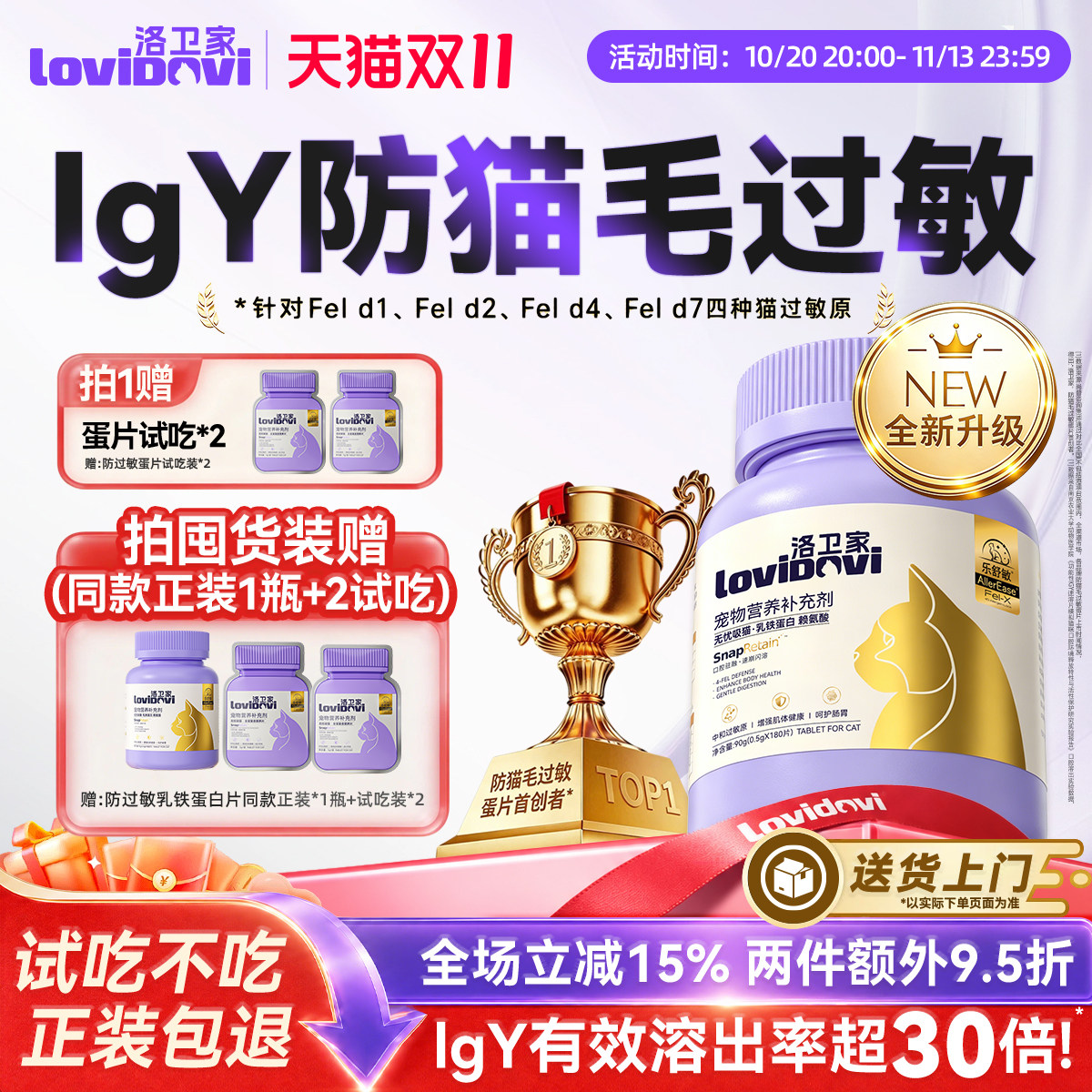 lovidovi洛卫家抗过敏乳铁蛋白赖氨酸蛋片防猫毛过敏