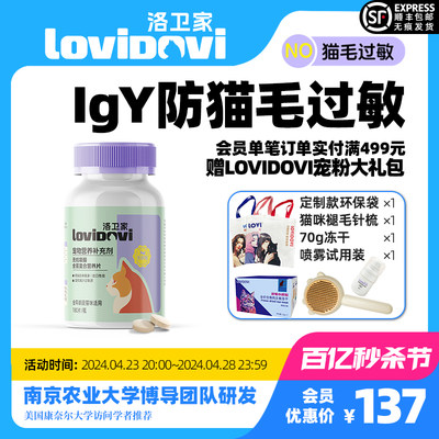 lovidovi防猫毛过敏片剂猫营养品