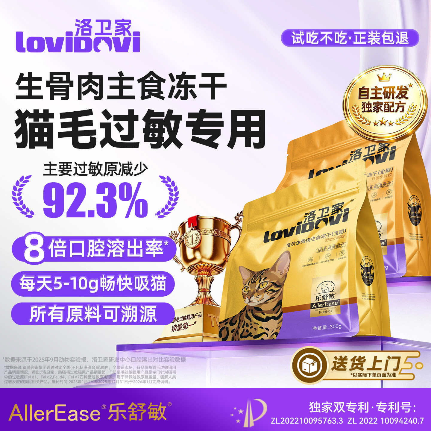 lovidovi洛卫家防过敏生骨肉冻干