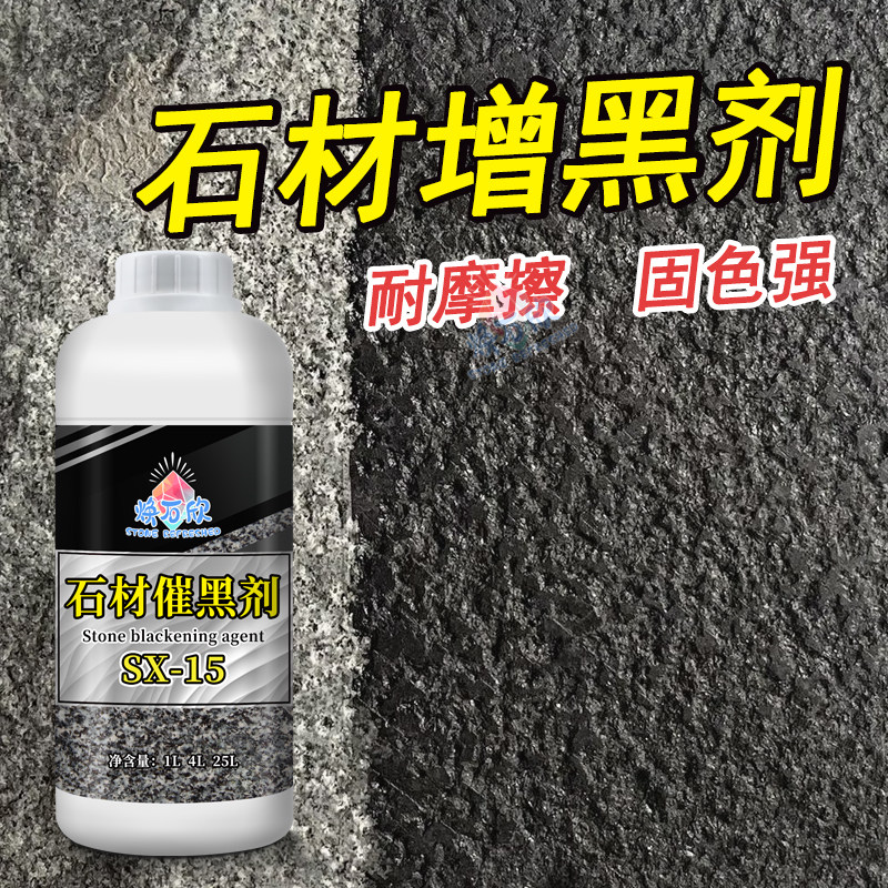染色剂黑灰色不易掉色耐磨