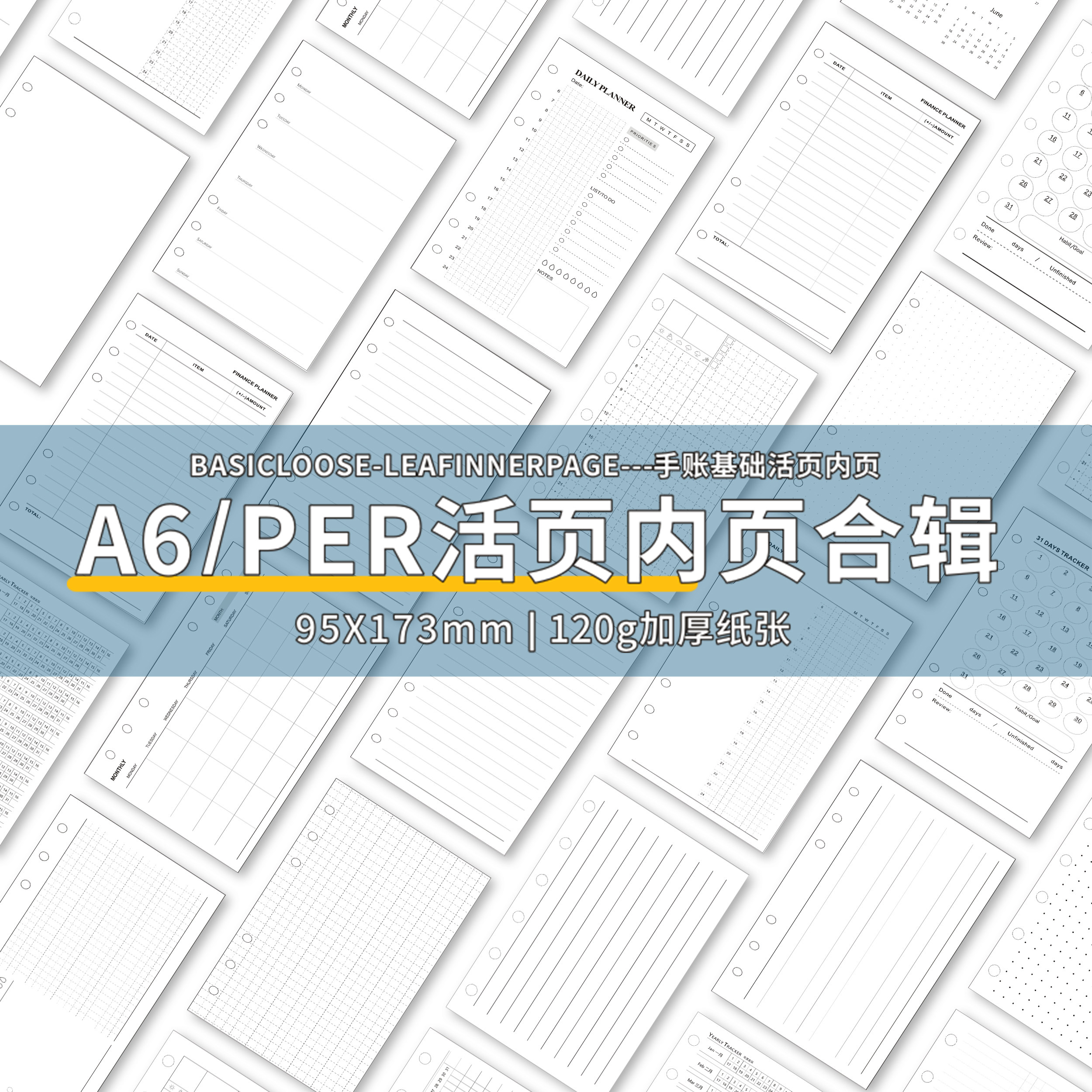 a6per内页手帐本活页纸替芯日月图片