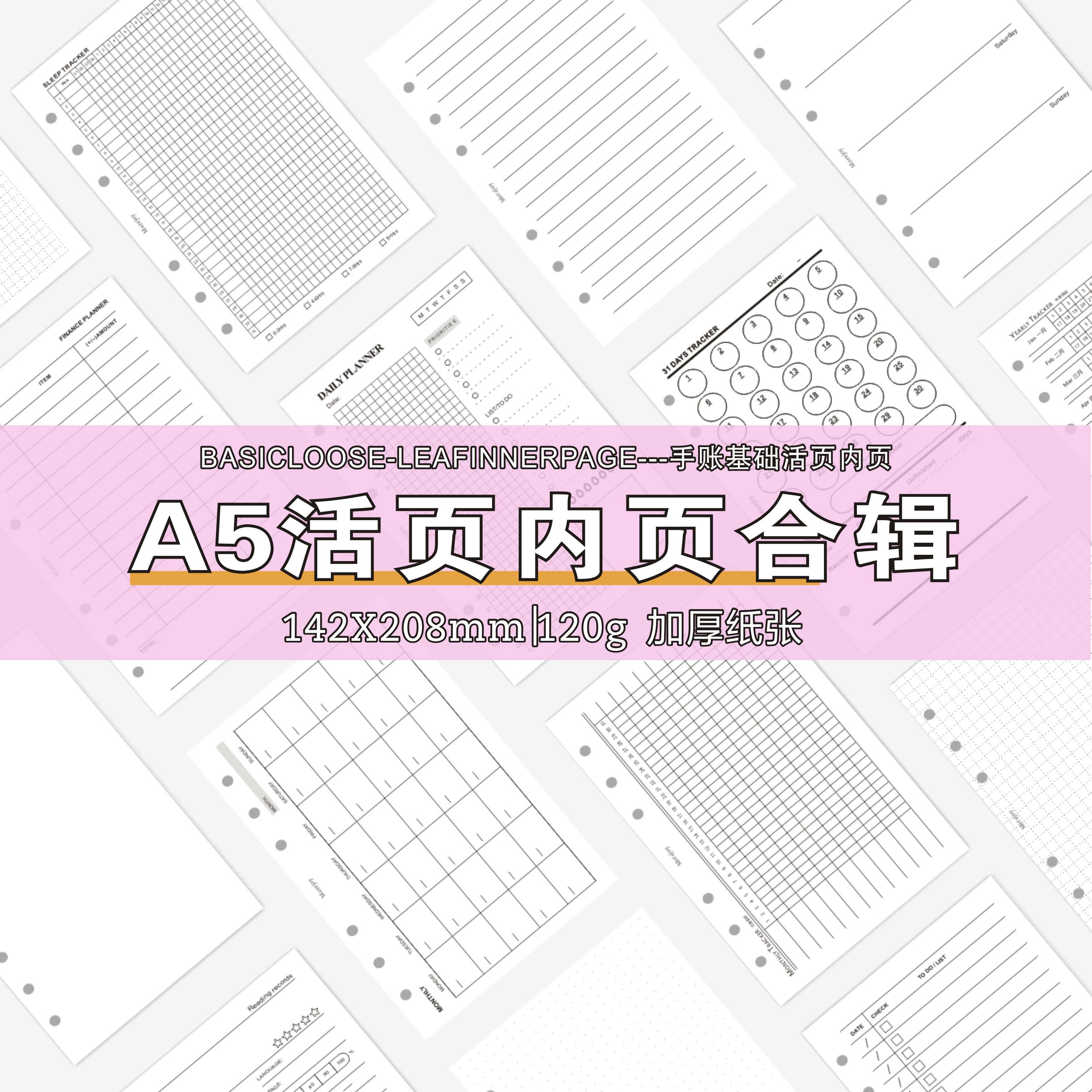 a5活页内芯笔记本内页2026加厚图片