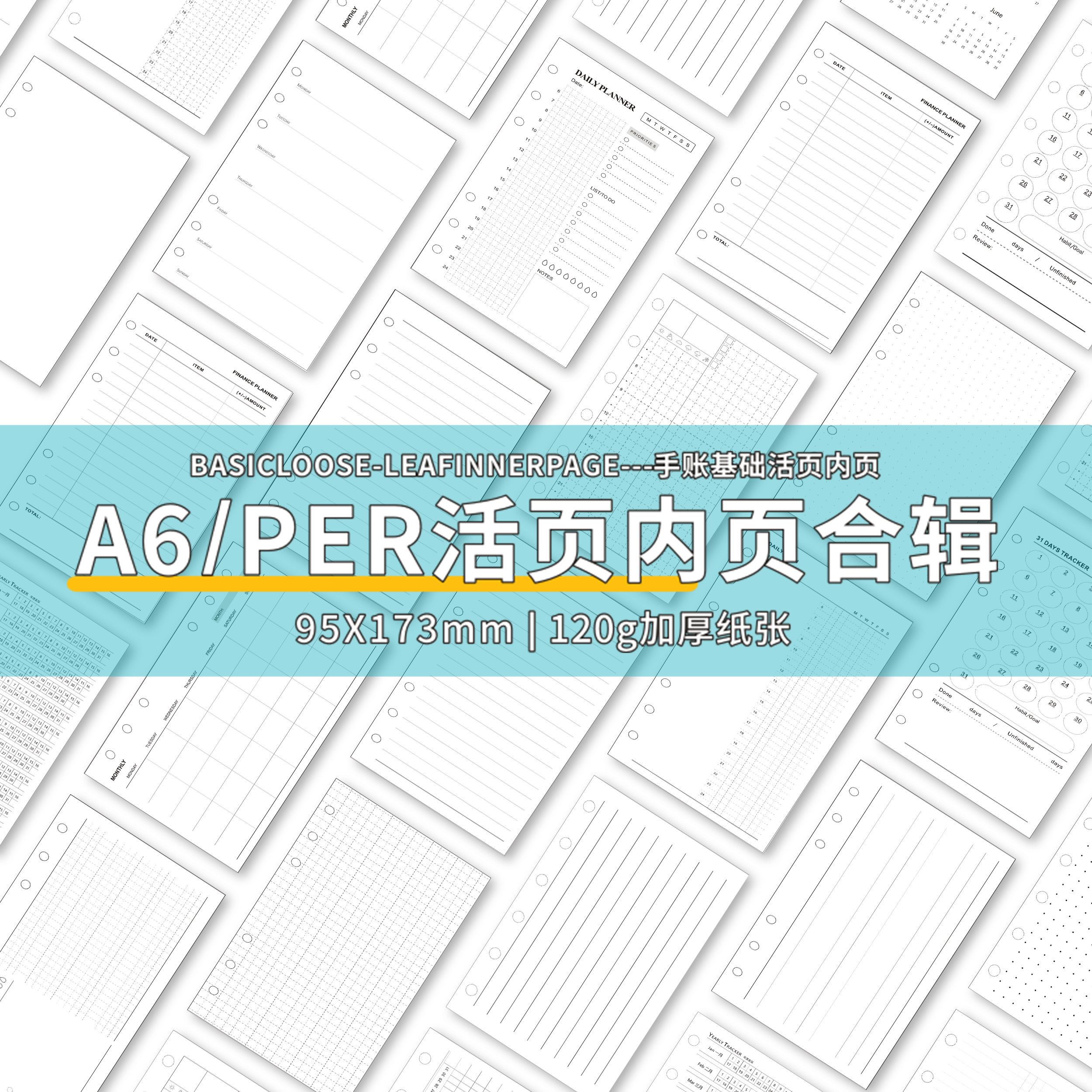 A6per手帐活页替芯日月周计划图片